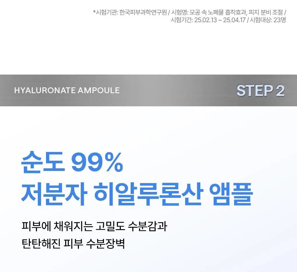 [피지흡착/모공쿨링] 메디힐 바이오 세컨덤 마스크 1매 3종 (마데카소사이드, PDRN, 히알루론산) 상세페이지 22